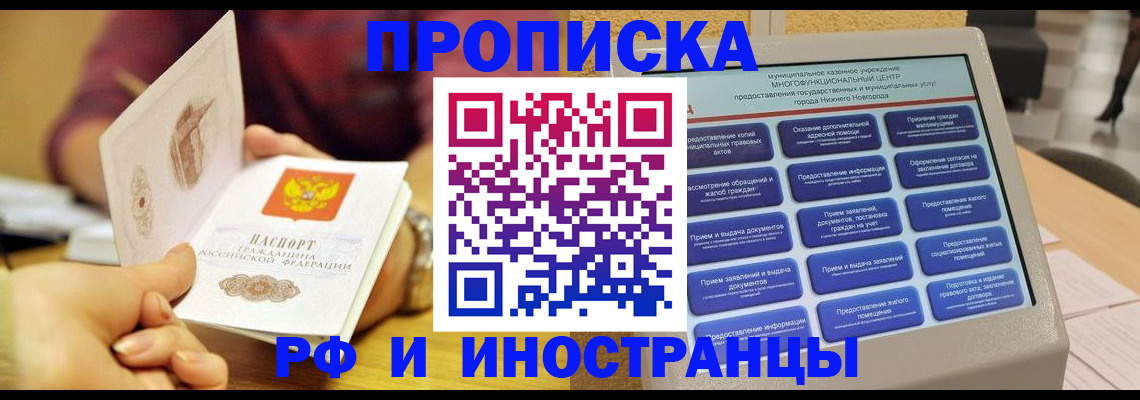 временная прописка в Грязях