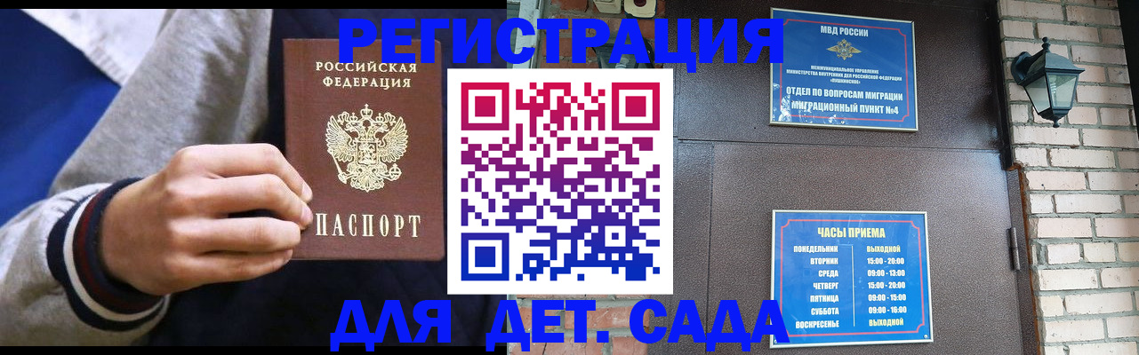 временная регистрация для всех в Грязях